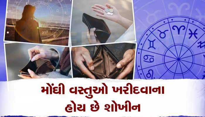 આ 5 રાશિના જાતકો પાસે ટકતા નથી રૂપિયા, લોકો કહે છે તારો તો હાથ કાણો છે!