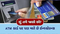 ATM Card પર ફ્રીમાં મળે છે 3 કરોડ સુધીનો વિમો, આ રીતે ઉઠાવો ફાયદો