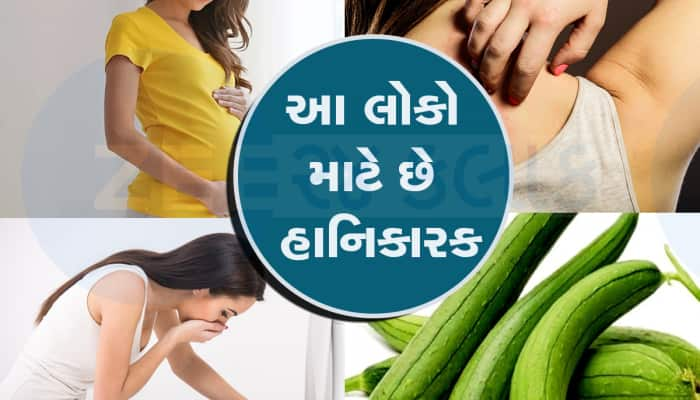 આ લોકોએ ભૂલથી પણ ખાવી ન જોઇએ તૂરિયાની સબજી, સ્વાસ્થ્યને થશે ઘણા નુકસાન