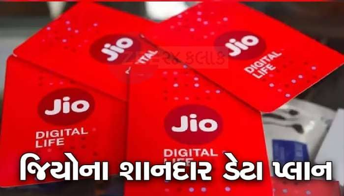 Jio 5 ડેટા ટોપઅપ પ્લાન, કિંમત 100 રૂપિયાથી પણ ઓછી, મળે છે 6GB સુધી ડેટા