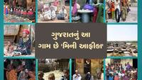 આ છે ગુજરાતનું એકદમ અનોખું ગામડું, જ્યાં આફ્રીકન જેવા દેખાય લોકો, બોલે શુદ્ધ ગુજરાતી