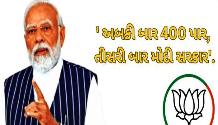 અબકી બાર 400 પાર, તીસરી બાર મોદી સરકાર...સંસદમાં PM મોદીએ આપ્યો નવો નારો