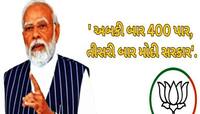 અબકી બાર 400 પાર, તીસરી બાર મોદી સરકાર...સંસદમાં PM મોદીએ આપ્યો નવો નારો