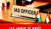 આ 8 પુસ્તકો વાંચ્યા વિના નહીં બની શકો IAS! બુકમાં છે કલેક્ટર-કમિશ્નર બનવાની ટ્રિક