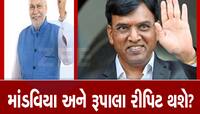 ભાજપ મૂંગીમંતર! 2 કદાવર પાટીદાર નેતાઓનું ભવિષ્ય દાવ પર, પેરાશૂટોને લાગી શકે છે લોટરી