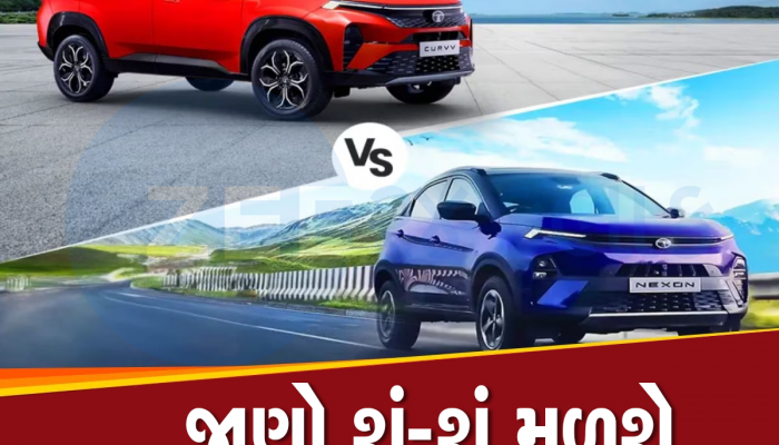 Tata Nexon કરતાં કેટલી અલગ હશે આવનાર Tata Curvv? ડિઝાઇન સહિત 7 તફાવત જાણો