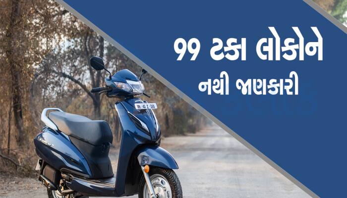 Video: સ્કૂટીમાં ક્યાં લટકાવશો બીજું હેલમેટ? આપવામાં આવે છે આ સિક્રેટ જગ્યા