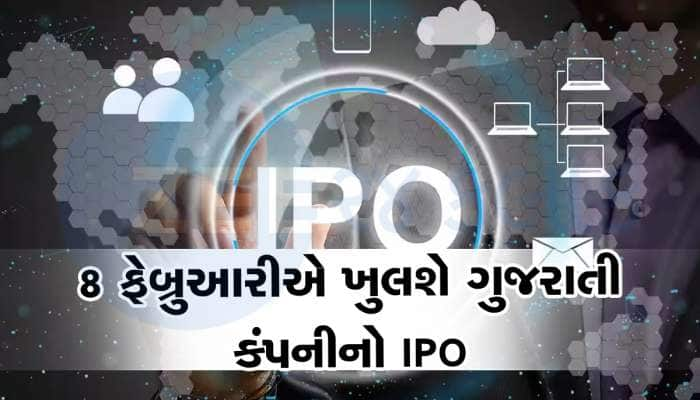 ગુજરાતી ગેસ કંપનીનો આવી રહ્યો છે IPO,GMP માં તેજી, જાણો પ્રાઇઝ બેન્ડ