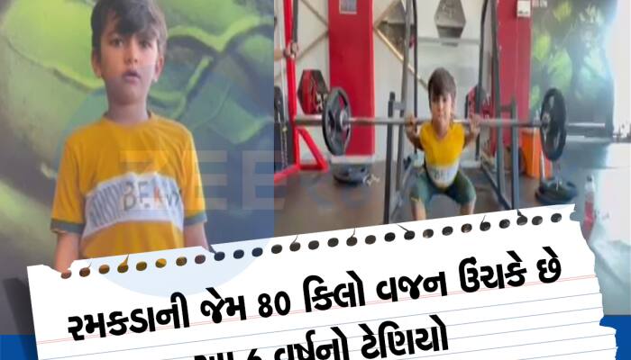 આ માસુમ ચહેરો ભલભલાને આપે છે પડકાર, 80 કિલો વજન હસતા હસતા ઉપાડી લે છે  