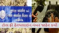 વિદ્યાર્થીઓ-વાલીઓ આનંદો! બોર્ડની પરીક્ષાની ચિંતા ગાયબ કરતો નંબર જાહેર, આ તારીખથી શરૂ