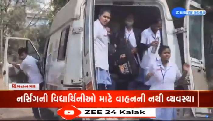 સાબરકાંઠામાં નર્સિંગ કોલેજની ઘોર બેદરકારી; એમ્બ્યુલન્સમાં ઘેટા-બકરાની જેમ વિદ્યાર્થિનીઓ કરે છે મુસાફરી