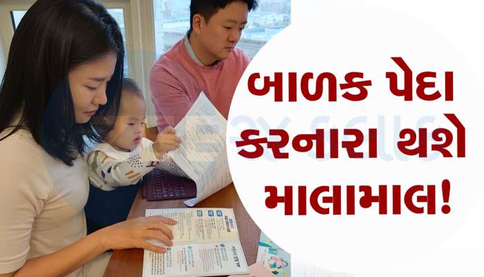 કંપનીની ગજબની ઓફર! એક બાળક પેદા કરશો તો મળશે 62 લાખ રૂપિયા બોનસ