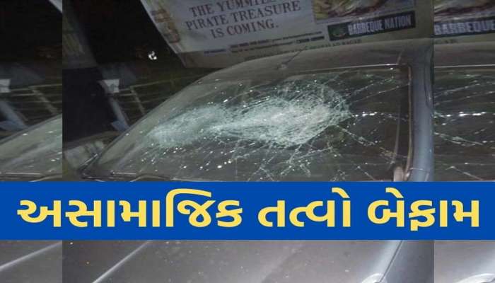 અમદાવાદના આ વિસ્તારમાં અસમાજિક તત્વોનો આતંક, હથિયારો સાથે સોસાયટીમાં કરી વાહનોમાં તોડફોડ