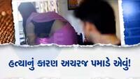 મોરબીમાં મહિલાને ટ્રકના વ્હીલ નીચે કચડીને હત્યા, પડોશીએ કર્યા એવા એવા ઘટસ્ફોટ કે...