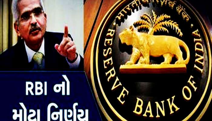 RBI MPC Meeting: લોન પર મકાન લેનારા કરોડો લોકોને નડશે RBI નો આ કડક નિર્ણય