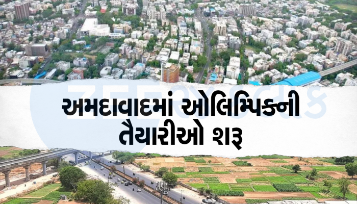 ઓલિમ્પિક માટે અમદાવાદની આ કરોડોની જમીન પર પડી સરકારની નજર, ખાલી કરાવવા મોકલી નોટિસ