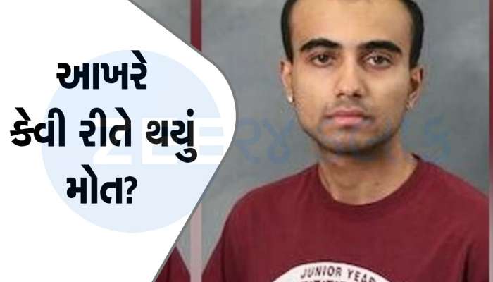 Indian Student In US: અમેરિકી પોલીસનો દાવો, સમીર કામથની હત્યા નથી થઈ, તેણે જ પોતાનો જીવ લઈ લીધો