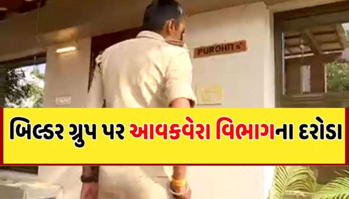 ગાંધીનગરમાં એકસાથે 27 સ્થળો પર મેગા આઈટી રેડ, 100 અધિકારીઓ સર્ચ ઓપરેશનમાં વ્યસ્ત