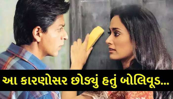 શાહરૂખ સાથે એક ફિલ્મ કરી છોડી દીધું બોલિવૂડ, આજે 2800 કરોડની કંપનીની માલિક છે આ હિરોઈન