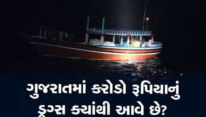ગુજરાતમાં 2 વર્ષમાં 5,338 કરોડનું ડ્રગ્સ પકડાયું, 102ની ધરપકડ, સરકારનો ગૃહમાં જવાબ