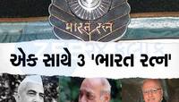 ચૌધરી ચરણ સિંહ, નરસિંહા રાવ, MS સ્વામીનાથનને મળશે ભારત રત્ન સન્માન