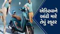 એક્ટિવા કરતા પણ જબરદસ્ત સ્કૂટર આવ્યું; દમદાર એન્જિન, આકર્ષક ડિઝાઈન, મસ્ત ફીચર્સ