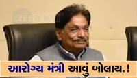 ગુજરાતમાં કુપોષણનું કારણ ઝીરો ફીગર : આરોગ્ય મંત્રીનું વિધાનસભામાં વિવાદાસ્પદ નિવેદન