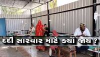 અરેરે! પતરાના શેડમાં ચાલી રહી છે ભાવનગરમાં સરકારી હૉસ્પિટલ, 40 ગામના દર્દીઓને હાલાકી