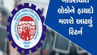 BIG NEWS: દેશના 6 કરોડ નોકરિયાતો માટે મોટા સમાચાર, EPFO એ નક્કી કર્યા વ્યાજ દર