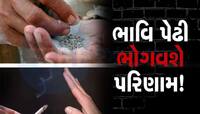 છોકરીઓ કસ ખેંચવાનું તો છોકરાઓ તમાકું ખાવાનું ટાળે, તમારી ભાવિ પેઢીને થશે અસર 