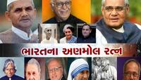 1954 થી 2024 સુધી...આ 53 લોકોને મળ્યો છે ભારત રત્ન, જોઈ લો કોને કોને મળ્યો