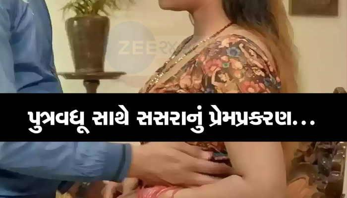 પ્લીઝ સાહેબ...મારી પત્નીને શોધી આપો, મારો બાપ લઈને ભાગી ગયો છે, આવી હરકતથી પુત્ર ચોંકી ગયો!