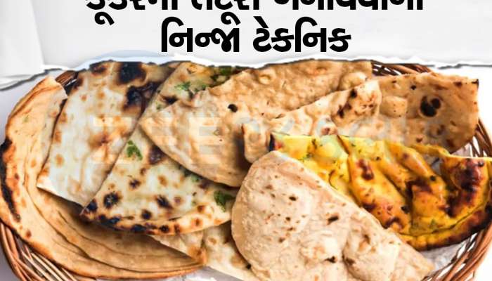 કરો પ્રયોગ! પ્રેશર કૂકરમાં તંદૂરી રોટલી બનાવો, ઢાબા જેવો આવશે સ્વાદ 