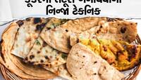 કરો પ્રયોગ! પ્રેશર કૂકરમાં તંદૂરી રોટલી બનાવો, ઢાબા જેવો આવશે સ્વાદ 