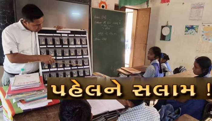 ગુજરાતના શિક્ષકની ઈતિહાસ ભણાવવાની અનોખી ટેકનિક, 500 વર્ષ જૂના સિક્કાના લીધો સહારો
