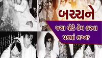 એ સમયે જો પિતાએ આવી શરત ના રાખી હોત તો, ના થયા હોત જયા જોડે અમિતાભના લગ્ન!