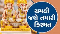 Shri Lakshmi-Ganesh સાથે જોડાયેલો આ ટોટકો બનાવશે માલામાલ, દીવો પ્રગટાવી નાખો આ વસ્તુ