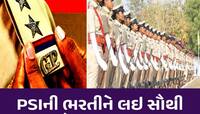 પોલીસમાં ભરતી અંગે મોટા સમાચારઃ બદલાશે ભરતીના નિયમો, ટૂંક સમયમાં જ જાહેર થશે નિયમો