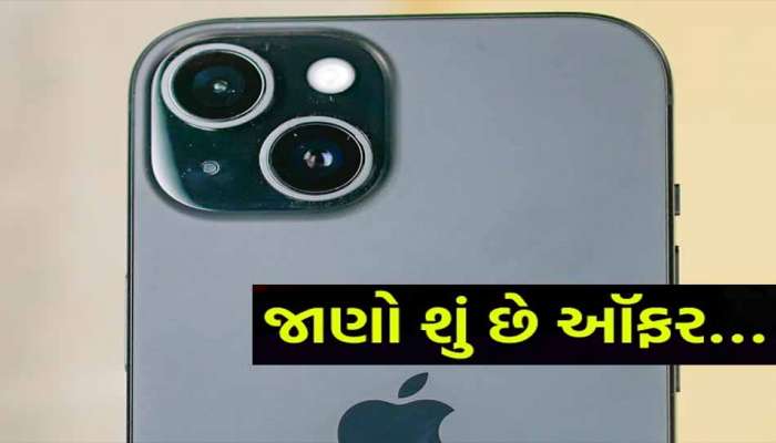 Valentine's day offer: માત્ર 66,999 રૂપિયામાં મળી રહ્યો છે iPhone 15, ગ્રાહકો માટે આવી જોરદાર ડીલ