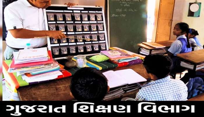 ગુજરાતની પ્રાથમિક શાળાઓમાં શિક્ષક અંગે સરકારનો મોટો નિર્ણય, જાણો ક્યારે થશે શિક્ષકોની ભરતી