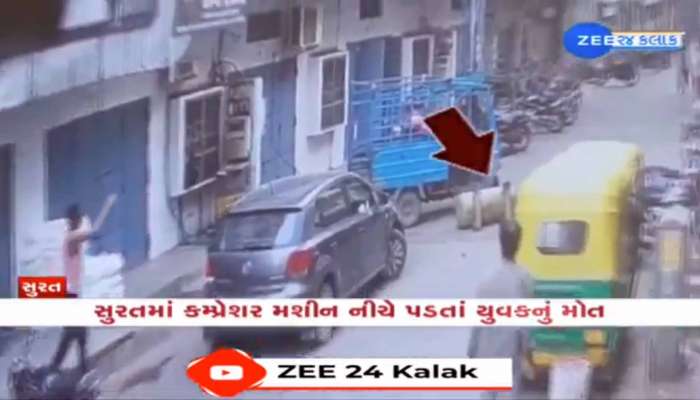 VIDEO: કંપારી છૂટી જાય તેવી ઘટના! આકાશ તરફ જોયું'ને મોત મળ્યું, મોતના મશીને લીધો જીવ