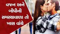 KISS DAY: બધી જફા છોડો... ચુંબન કરી ચરબી ઉતારો, 'Kiss'માં છુપાયેલા છે ફિટનેસ રાજ!