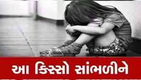 દોઢ વર્ષની બાળકી લોહી લુહાણ હાલતમાં મળી આવતા ખળભળાટ! 34 વર્ષીય યુવકે કર્યું ગંદુ કામ