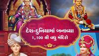 ઘનશ્યામ પાંડેમાંથી કેવી રીતે બન્યા ભગવાન સ્વામીનારાયણ,અબૂધાબીમાં બની રહ્યું છે મંદિર