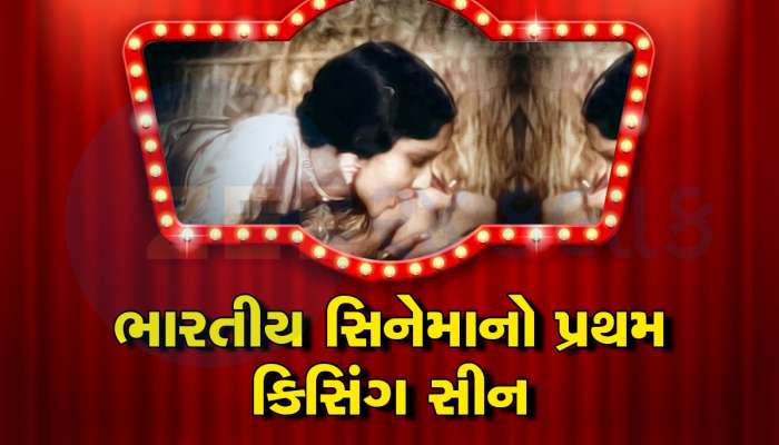 91 વર્ષ પહેલા પડદા પર દેખાયો હતો સૌથી લાંબો 'Kissing Scene',આજ સુધી નથી તૂટ્યો રેકોર્ડ