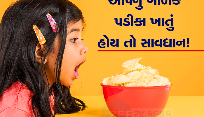 Chips Side Effects: જો તમે પણ બાળકોને પેકેટ પકડાવી દેતા હોવ તો બંધ કરી દેજો, તમારું બાળક બની બની જશે બિમારીઓનું ઘર