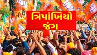 ત્રિપાંખિયો જંગ થયો તો ચૈતર વસાવા અને અહેમદ પટેલના વંશજની કારકીર્દી પતાવી દેશે ભાજપ