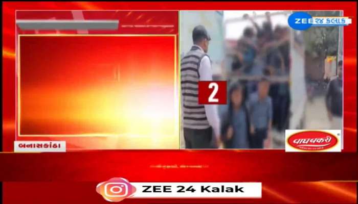 Video Viral: એક જ જીપડાલામાં ભરવામાં આવ્યા 50 જેટલાં વિદ્યાર્થીઓ; બનાસકાંઠા