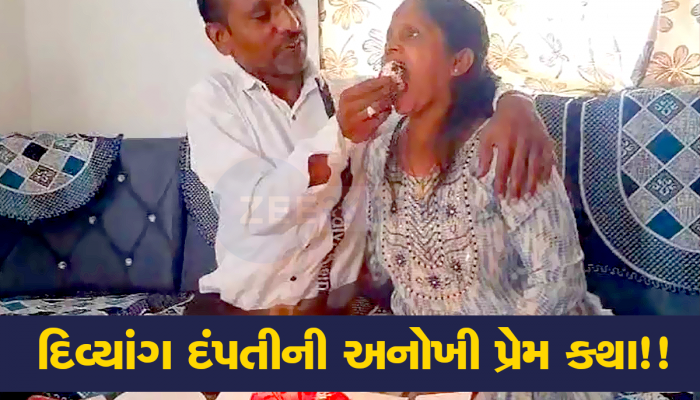 ભરૂચનું એવું દંપતી જેણે પોતાના 10 વર્ષના લગ્નજીવનમાં પ્રેમ પર ક્યારેય વિકલાંગતા હાવી થવા દીધી નથી!