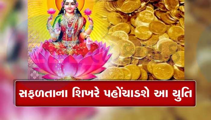 મંગળ-શનિની યુતિ મચાવશે ખુબ ધમાલ, આ રાશિઓને જબરદસ્ત ધનલાભ થશે, યશ-કિર્તી વધશે